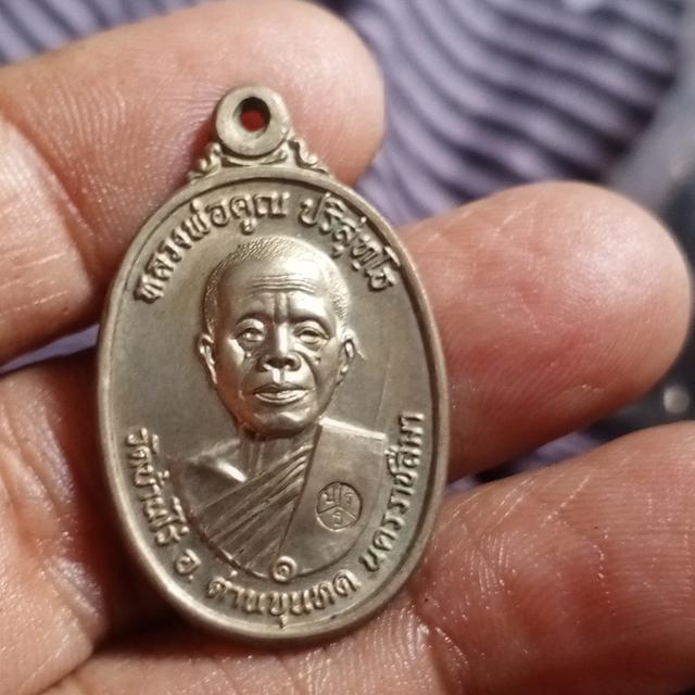 ขายเหรียญหลวงพ่อคูณ ปริสุทโธ