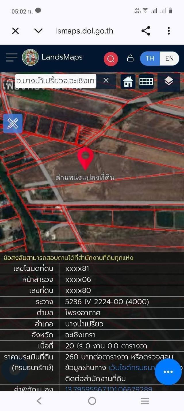 ที่ดิน ต.โพรงอากาศ อ.บางนำ้เปรี้ยว จ.ฉะเชิวเทรา 1