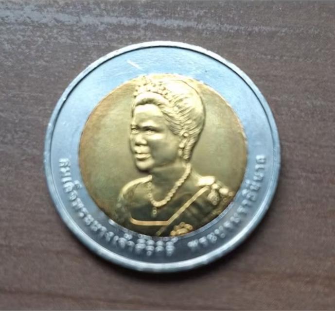 เหรียญนิกเกิล ที่ระลึก75พรรษา ปี 2550 รูปที่ 2