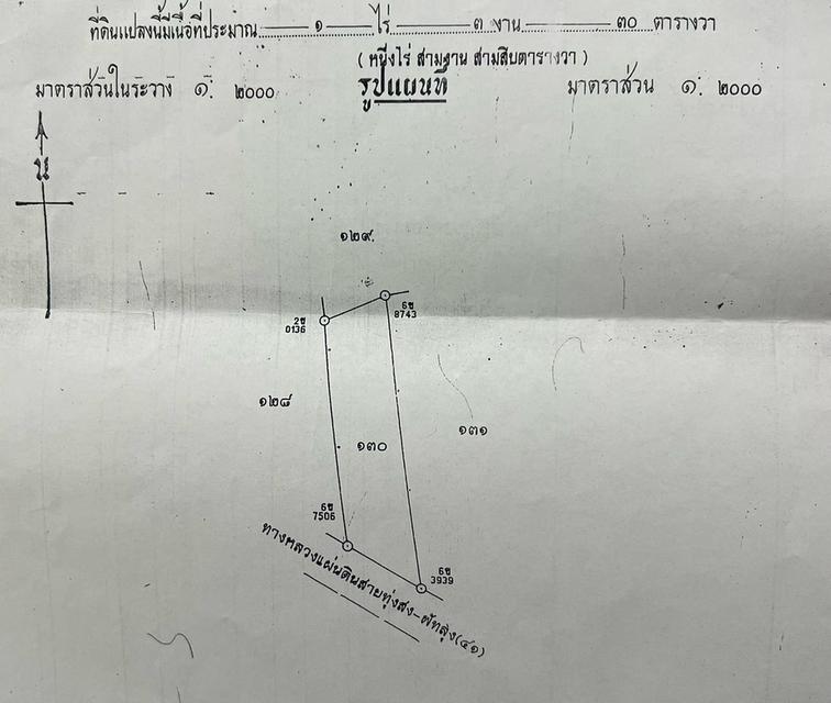 ขายที่ดินติดถนนใหญ่ ทำเลทอง (เจ้าของขายเอง) 3