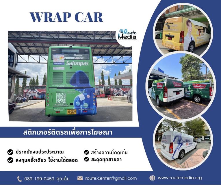Wrap car สติกเกอร์ติดรถ, โฆษณาติดรถ, สติ๊กเกอร์ติดรถยนต์, สื่อโฆษณาติดรถ 4