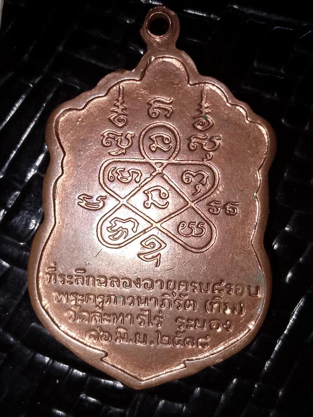 เหรียญเสมา หลวงปู่ทิม ปี18 1