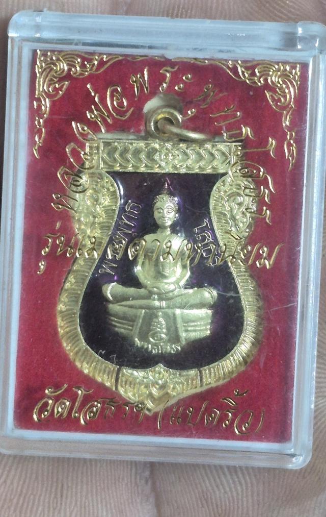 เหรียญพระหลวงพ่อพุทธโสธร