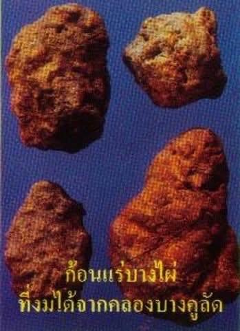 พระสมเด็จแร่บางไผ่  ปี39  7