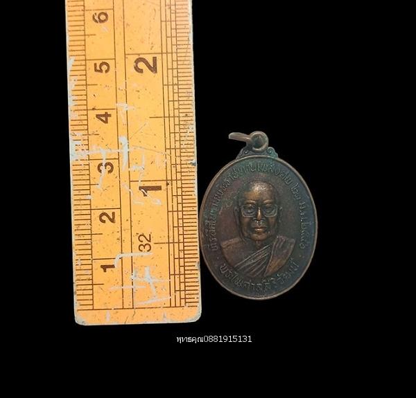 เหรียญพระไพศาลสิริวัฒน์ วัดนิคมคณาราม จ.ร้อยเอ็ด ปี2546