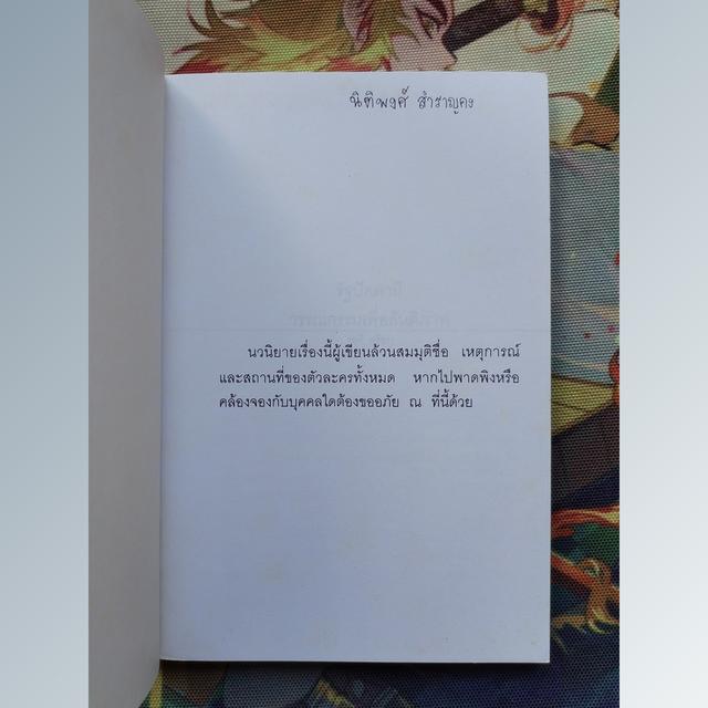 รัฐปัตตานี : รอกี ตุร้อบ (วรรณกรรมเพื่อสันติภาพ 3 จังหวัดชายแดนภาคใต้) 7