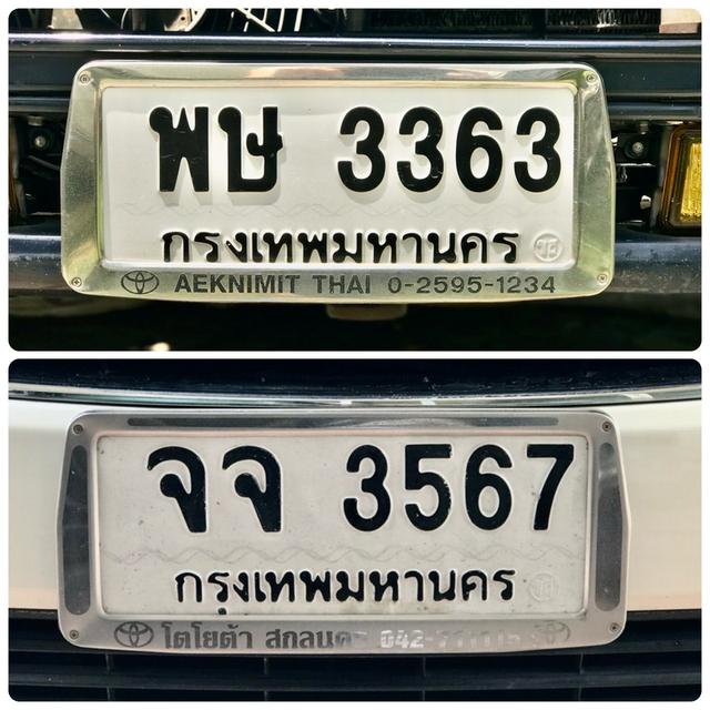 ขายเลขทะเบียนสวย หมวดเก่าสวย 3363,3567