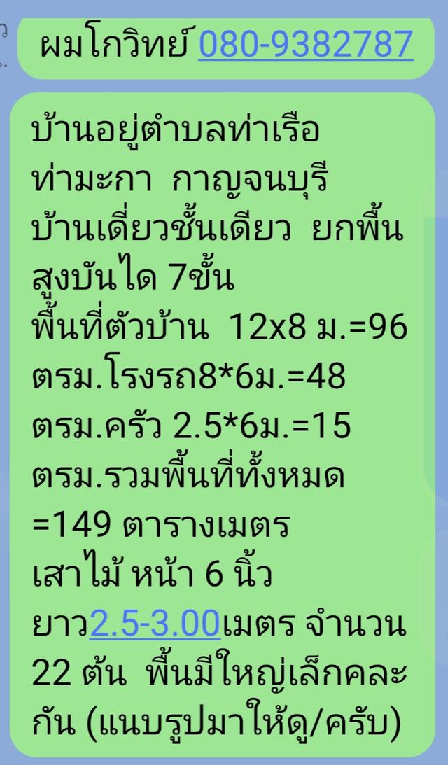 ขายบ้านไม้ชั้นเดียว (บ้านไม้เก่า) 2