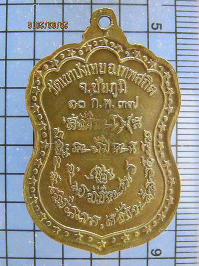 3249 เหรียญรุ่น 2 เหี้ยม ปี 2537 หลวงพ่อนก วัดเขาบังเหย อ.เท