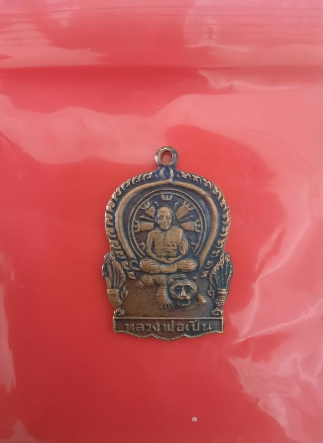 หลวงพ่อเปิ่น