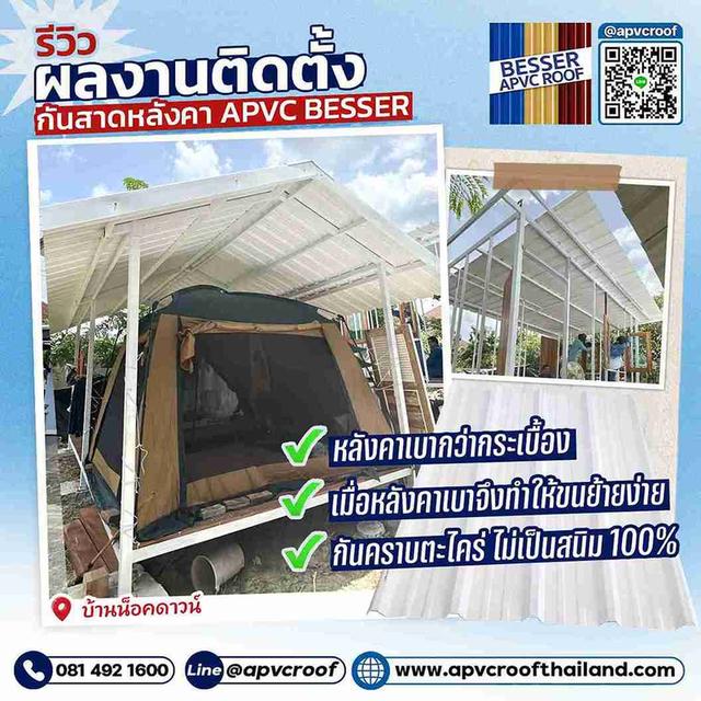 ติดตั้งหลังคา APVC BESSER ให้กับบ้านน็อคดาวน์ บอกเลยว่าตอบโจทย์สุดๆ