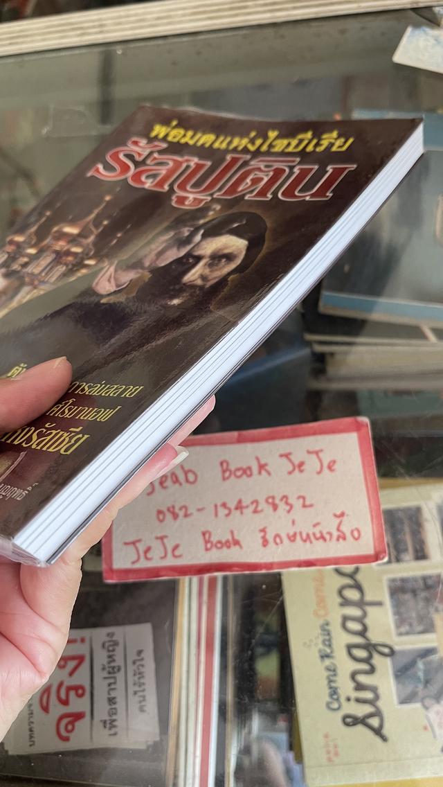 หนังสือ พ่อมดแห่งไซบีเรีย รัสปูติน 6