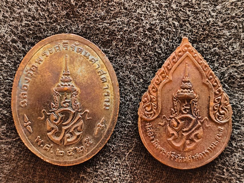 เหรียญพระแก้วมรกต ฉลองกรุงรัตนโกสินทร์ครบ 200ปี ปี2525 หลัง ภปร2เหรียญ 950 (รวมส่ง) 1
