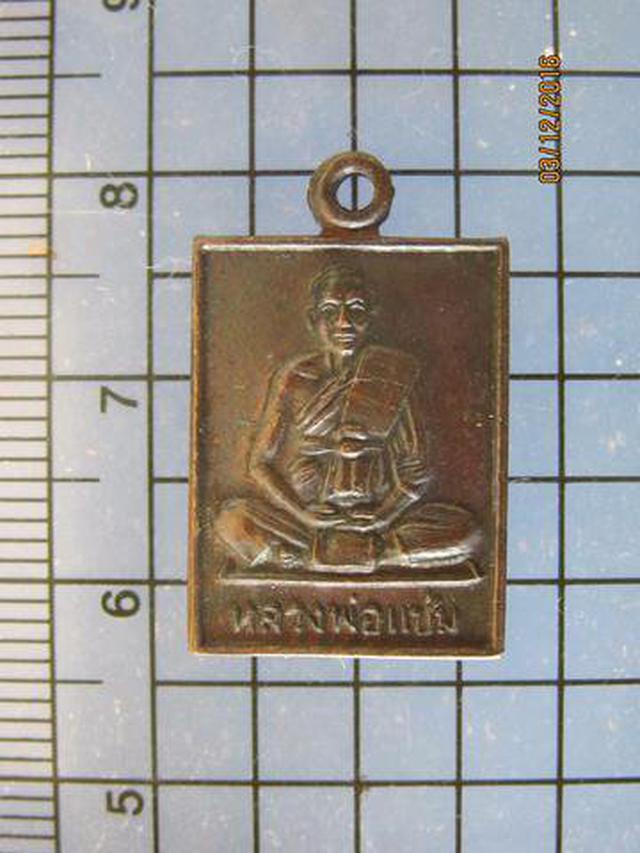 รูป 4094 เหรียญรูปเหมือนหลวงพ่อแช่ม วัดดอนยายหอม ปี 2530 จ.นครปฐ