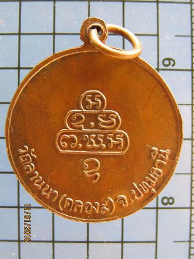 3014 เหรียญพระครูพิศาลปัญญาภรณ์ วัดลานนา (คลอง 9) จ.ปทุมธานี 1