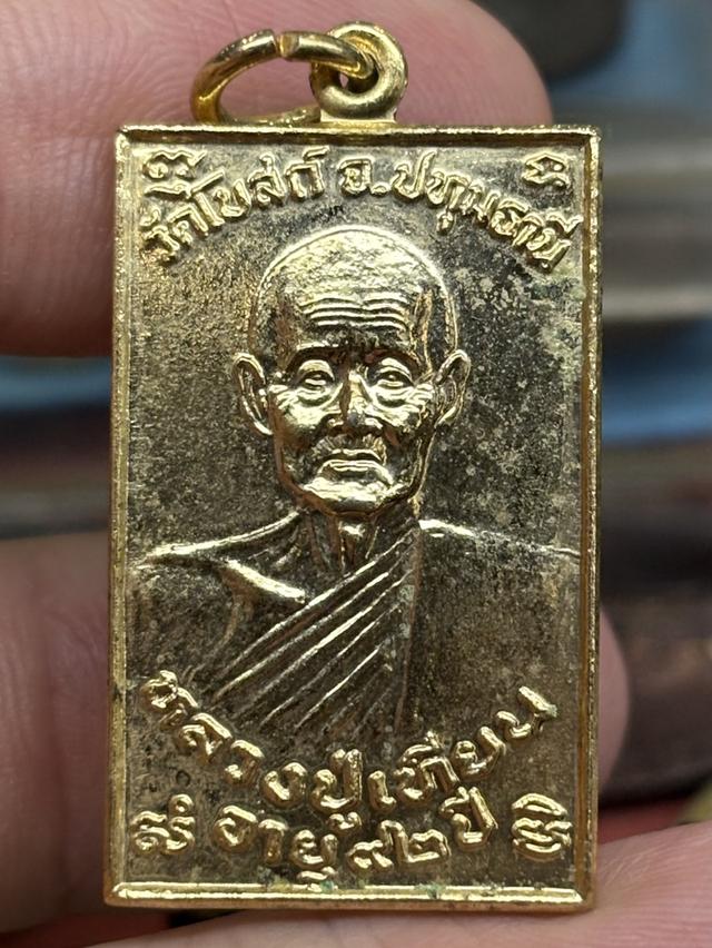 เหรียญ หลวงปู่เทียน วัดโบสถ์ หลัง หลวงพ่อลมูล วัดเสด็จ ปทุมธานี กะไหล่ทอง สวยครับ