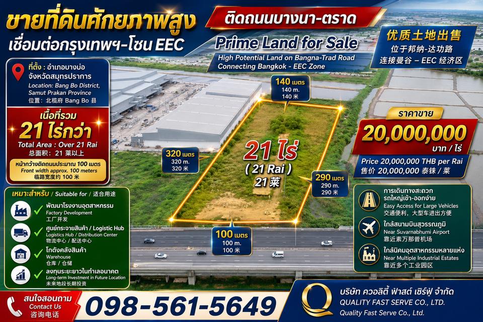 ที่ดินติดถนนบางนาตราด สามารถพัฒนาทำอุตสาหกรรม เชื่อมต่อกรุงเทพฯไปโซนEEC 1