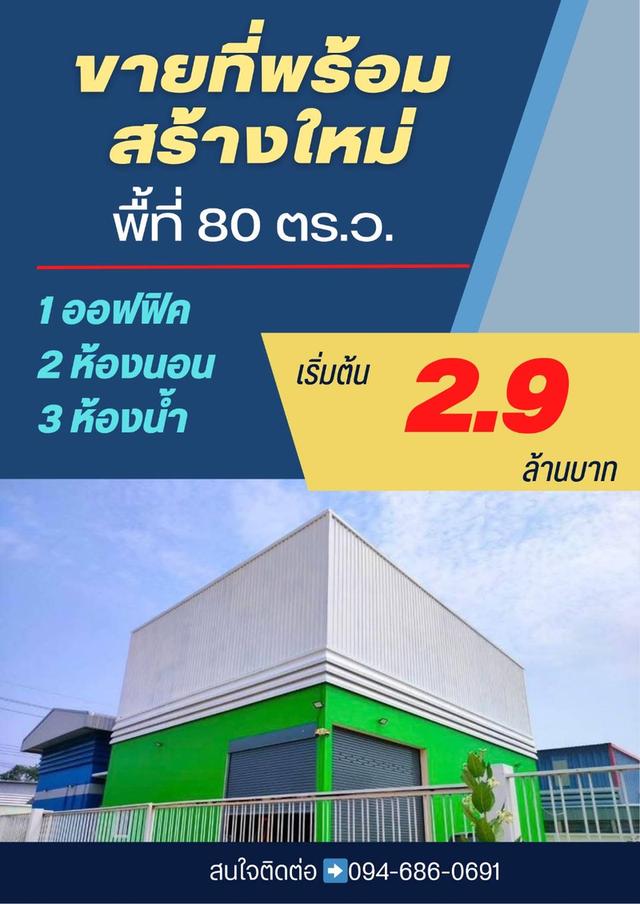 ขายดินที่พร้อมสร้างใหม่ตามแบบ 1