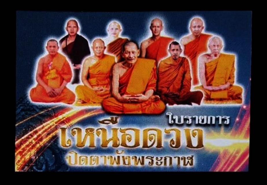 #รายละเอียดนะ>~~~~~~~~พระปิดตาพังพระกาฬ หล่อโบราณรุ่นเหนือดวงปลุกเสกโดยหลวงปู่มหาศิลปะ