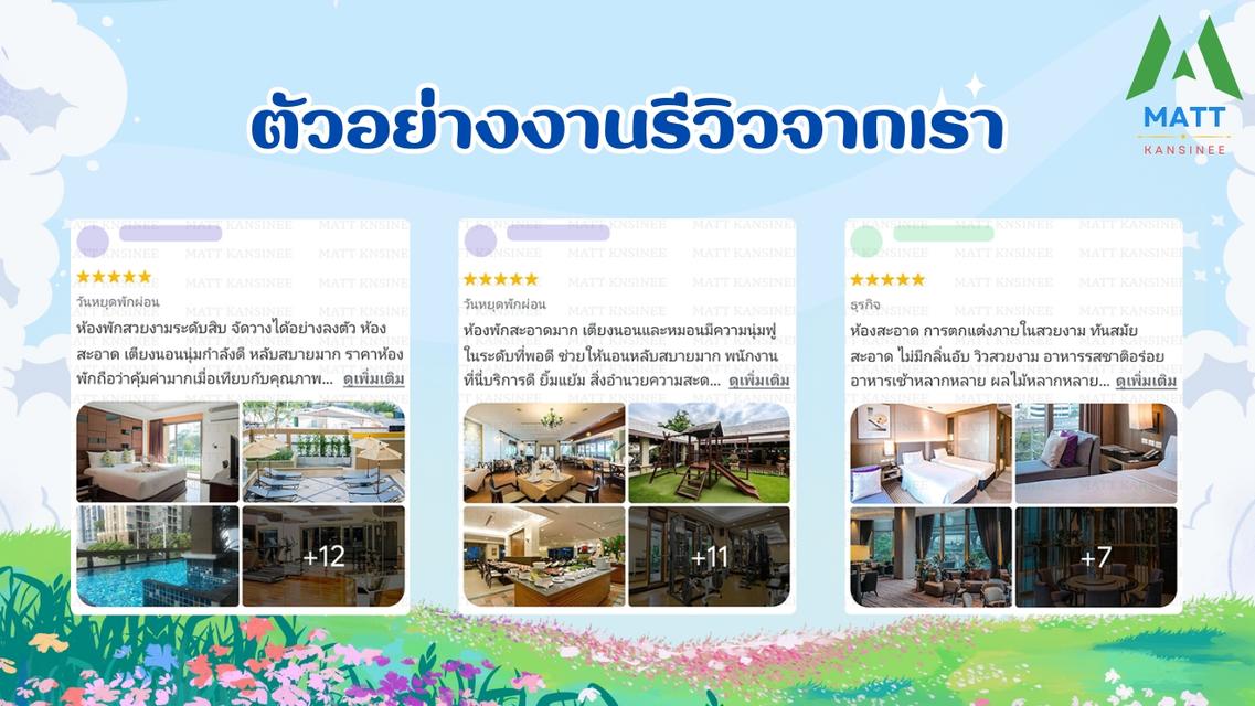 รับเขียนรีวิว5 ดาว ให้ร้านอาหาร โรงแรม ที่พักหรือธุรกิจ ลงใน Google Maps รูปที่ 11
