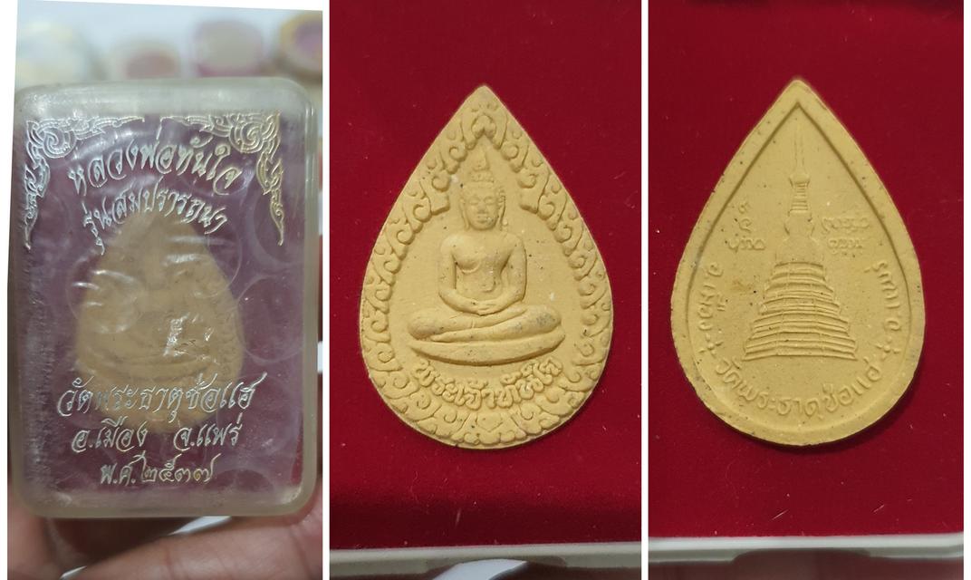 พระเครื่อง  พระกล่อง รูปที่ 20