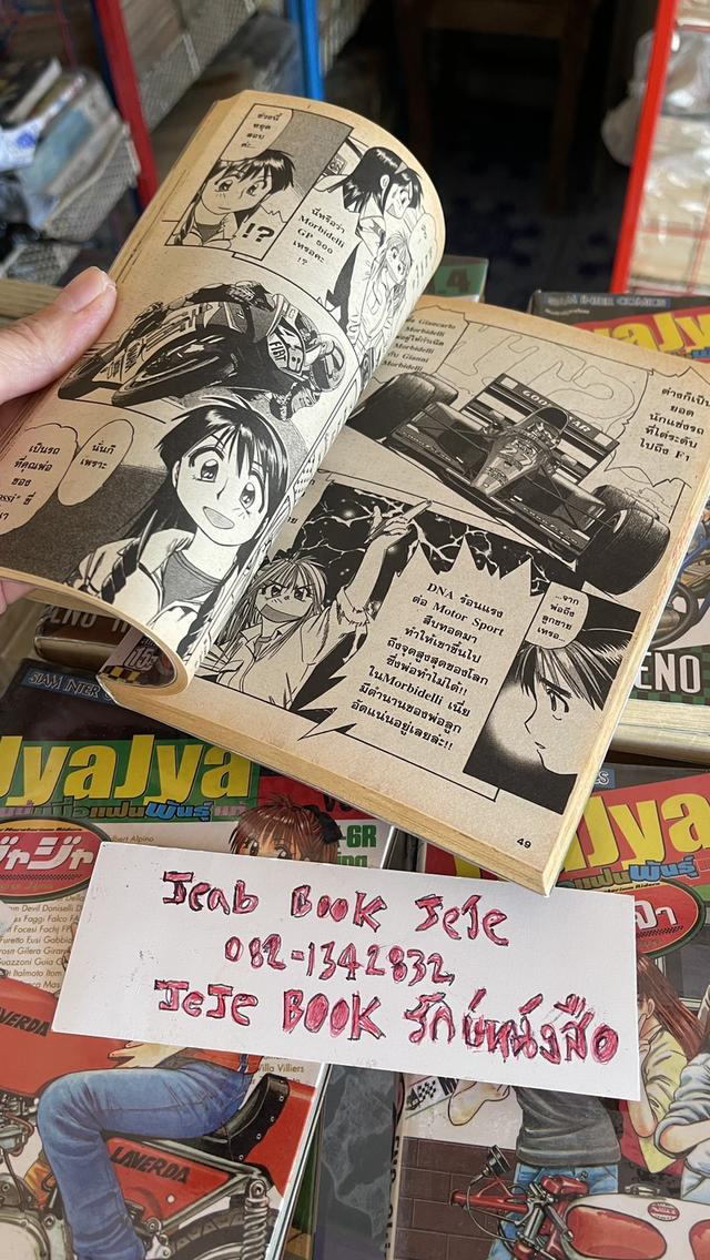 หนังสือการ์ตูน Jya Jya ร้านนี้เพื่อแฟนพันธุ์แท้ 1-15
