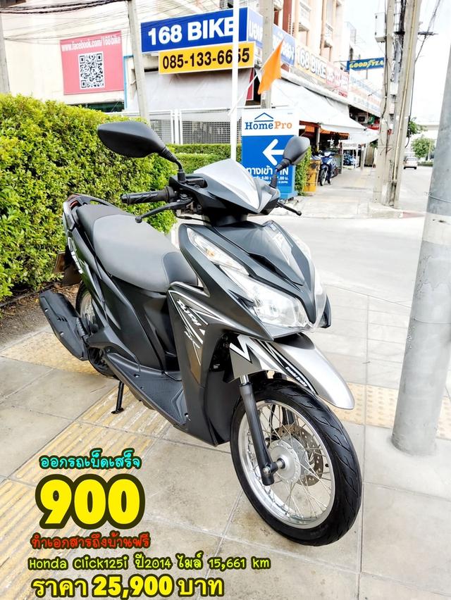 Honda Click125i ปี2014 สภาพเกรดA 15661 km เอกสารพร้อมโอน