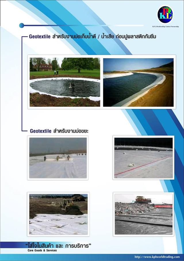 แผ่นใยสังเคราะห์, Geotextiles รูปที่ 4