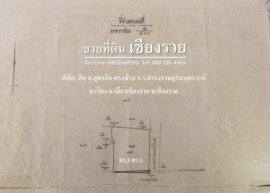 ขาย ที่ดิน ผังสีแดง แปลงสวย อ.เมืองเชียงราย 83.3 ตรว ทำเลดีติดถนนอุตรกิจ อ.เมืองเชียงราย 2