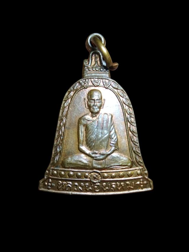 เหรียญ​ระฆัง​เล็ก​ หลวงพ่อ​พรหม