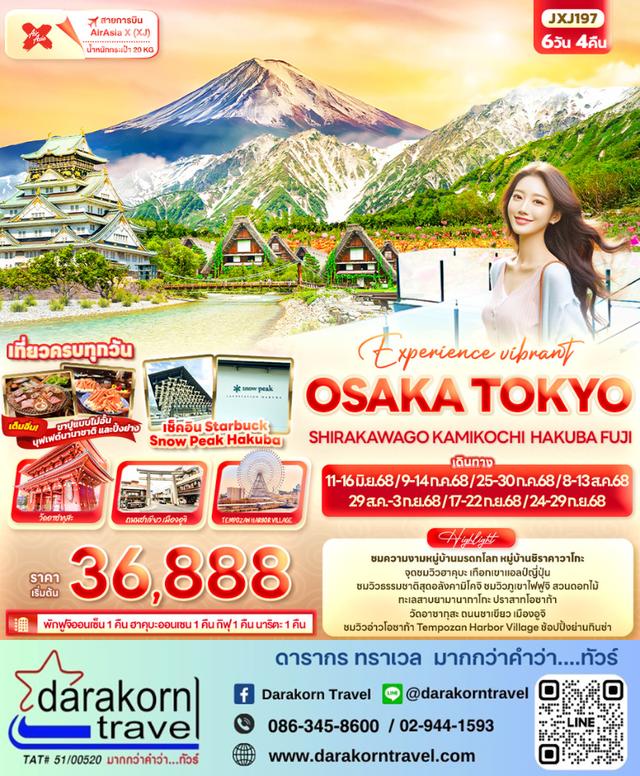 ทัวร์ญี่ปุ่น Experience vibrant OSAKA TOKYO 6วัน 4คืน