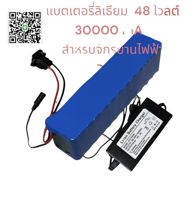 แบตเตอรี่ลิเธียม 30000 mAh แบตเตอรีจักรยานไฟฟ้า แบตเตอรี่รถไฟฟ้า 086-3214082