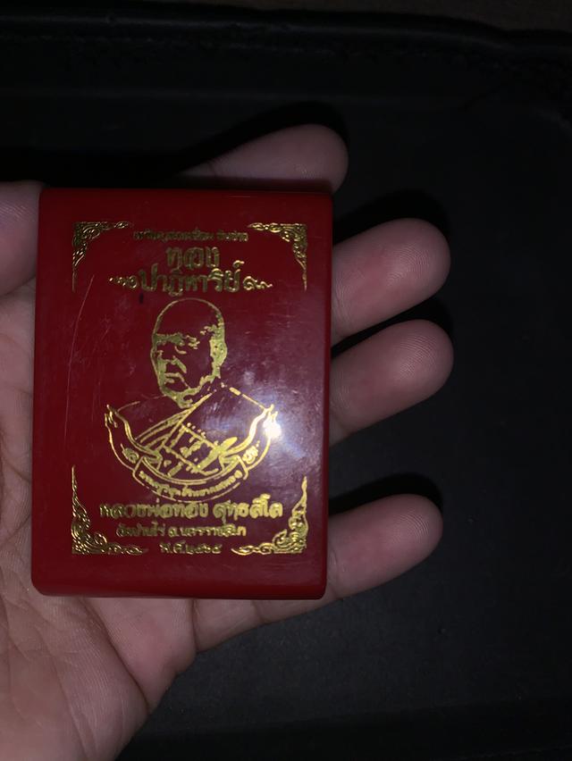 หลวงพ่อทองรุ่น ปาฏิหาริย์ 2