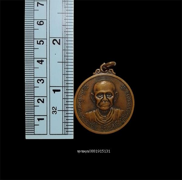 เหรียญสมเด็จพระพุฒาจารย์โต พรหมรังษี ผู้เป็นอมตะเถระ วัดชิโนรส ปี2512 รูปที่ 2