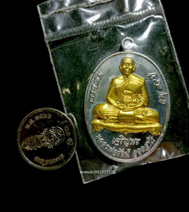 เหรียญรุ่นแรกเจริญพรล่างหลวงพ่อรัตน์ วัดป่าหวาย ระยอง ปี2558 2