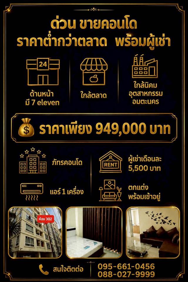 ❗❗โอกาสพิเศษ❗❗ ราคาต่ำกว่าตลาด คุ้มตั้งแต่วันแรกที่ซื้อ ภัทรคอนโดทาวน์(หน้าอมตะชลบุรี) 🏩ขายพร้อมผู้เช่า เดือนละ 5,500/เดือน ผลตอบแทน 6.95%/ปี 1
