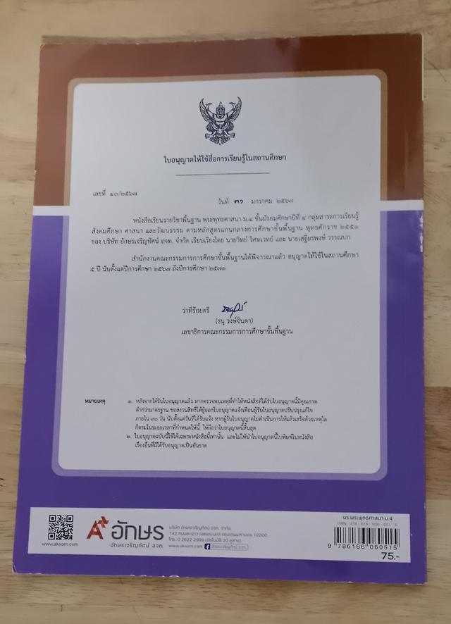 พระพุทธศาสนา ชั้นมัธยมศึกษาปีที่4