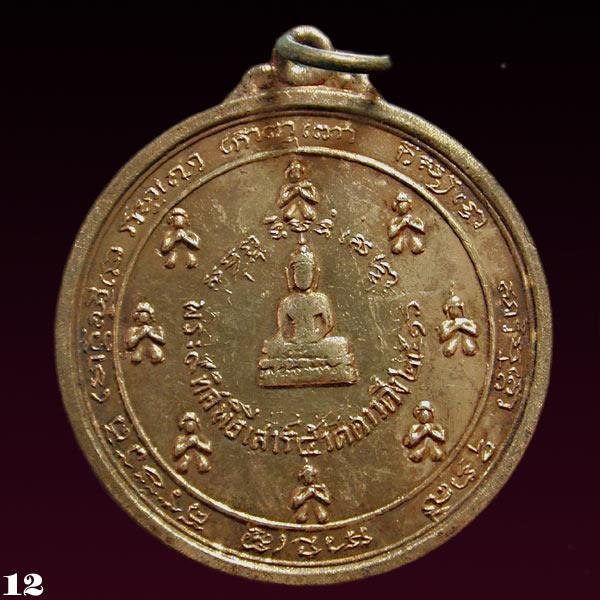 เหรียญดีที่ถูกลืม เหรียญ พระอรหันต์ 9 ทิศ พิธีเสาร์ 5 วัดดาวดึงส์ พ.ศ.2516
