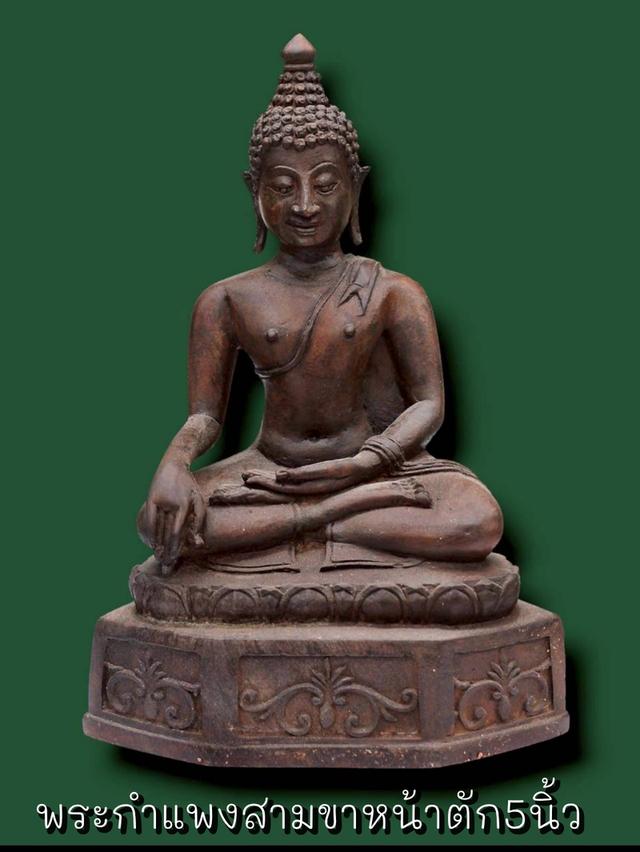 พระกำแพงสามขาหน้าตัก5นิ้ว