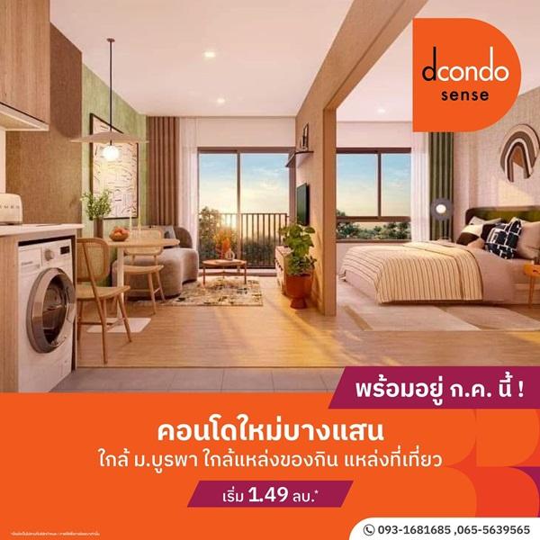 Dcondo Sense Bangsaen ปล่อยเช่าก็ง่าย อยู่เองก็สบาย ใจกลางบางแสน พร้อมอยู่ กรกฏานี้ โทร 093-1681685 5
