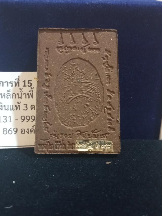 สมเด็จรวยชินบัญชรหลวงปู่ศิลาเนื้อเหล็กน้ำพี้ตระกรุดเงินแท้3ดอก รูปที่ 3