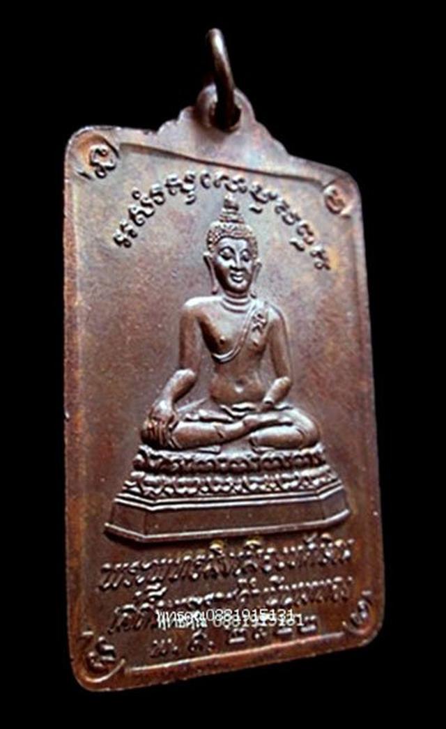 เหรียญพระพุทธมิ่งเมืองทักษิณ นครศรีธรรมราช ปี2522