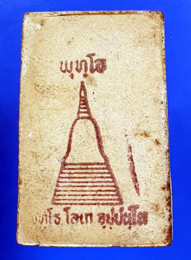 พระสมเด็จหลัง ปั๊มยันต์พุทโธ โลเก อุปปันโน พิมพ์ใหญ่