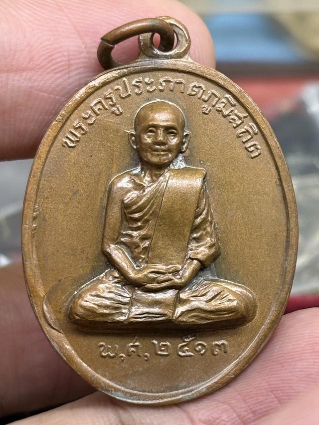 เหรียญ รุ่น ๒ พระครูประภาตภูมิสถิต (พ่อท่านนุ่ม) วัดคงคาสวัสดิ์ ปากพนัง นครศรีธรรมราช พ.ศ.๒๕๑๓ สวยครับ