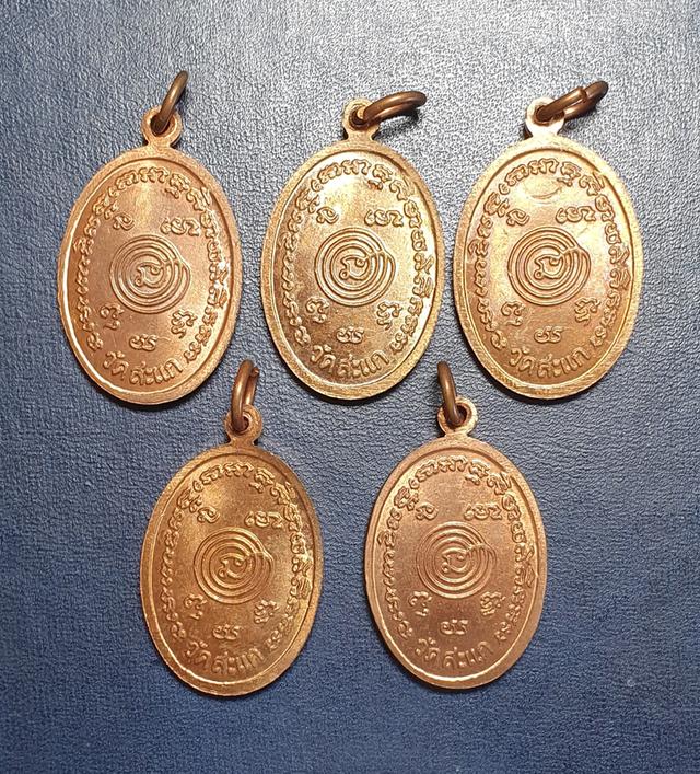 เหรียญหลวงพ่อทวด ของหลวงปู่ดู่  วัดสะแก ปี 2528  จำนวน 5 เหรียญ 2