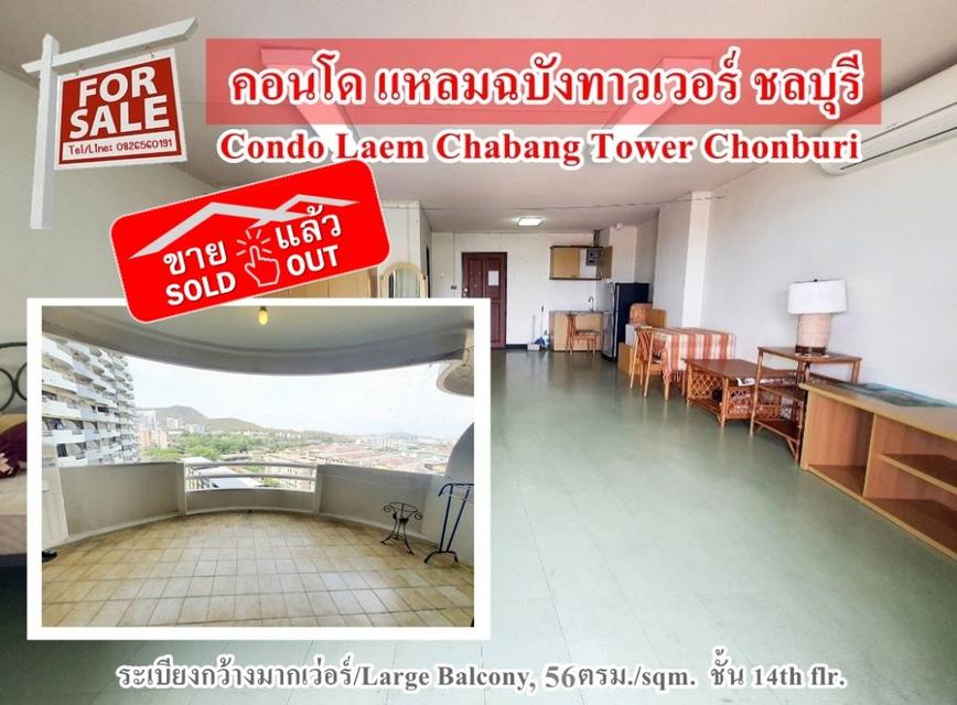 ขาย คอนโด Laem Chabang Tower Condo for SALE sold outแหลมฉบังทาวเวอร์ 56 ตรม. ขายต่ำกว่าราคาประเมิน ขายแล้ว