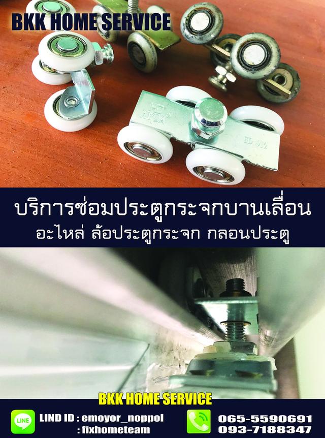 ซ่อมประตูกระจกบานเลื่อน โชคชัย4