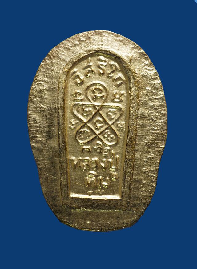 ปรกใบมะขาม ไม่ตัดปีก หลวงพ่อทิม วัดละหารไร่ ปี 2517 (ลุ้นเนื้อทองคำ) 2