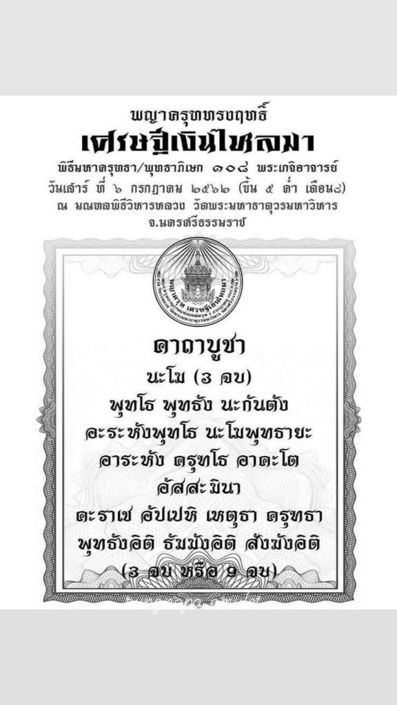 พญาครุฑเศรษฐีเงินไหลมา รุ่น 2วัดพระมหาธาตุวรมหาวิหารจ.นครศรีธรรมราช📌 จัดสร้างปี พ.ศ. 2562 รูปย่อยที่ 4