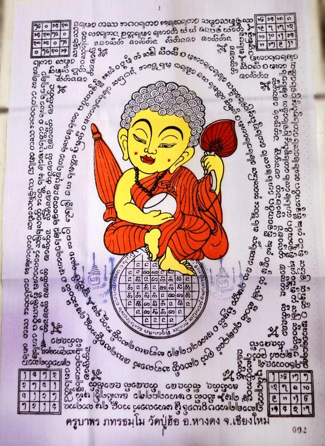 🚩 The Millionaire’s Portal: 2018 Phra Sivali 'Setthee Ngern Lan' Sacred Yantra Cloth by Kruba Porn (Wat Pu Hor) รูปที่ 3